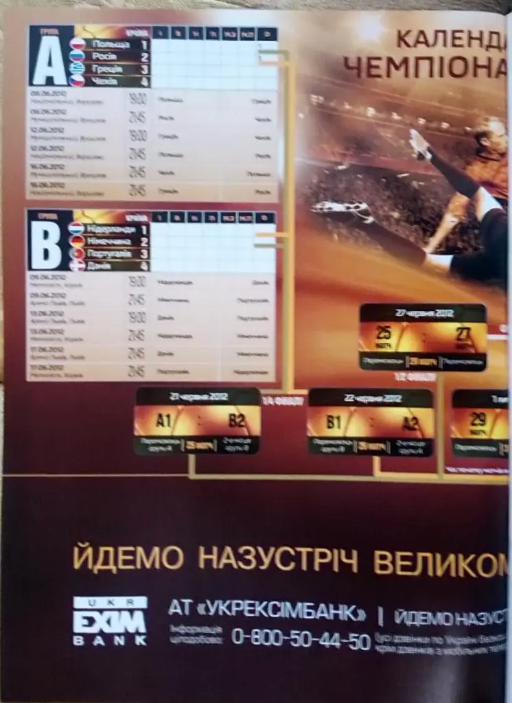Журнал. Футбол. N 23/2012.Постер-календарь Евро-2012 1