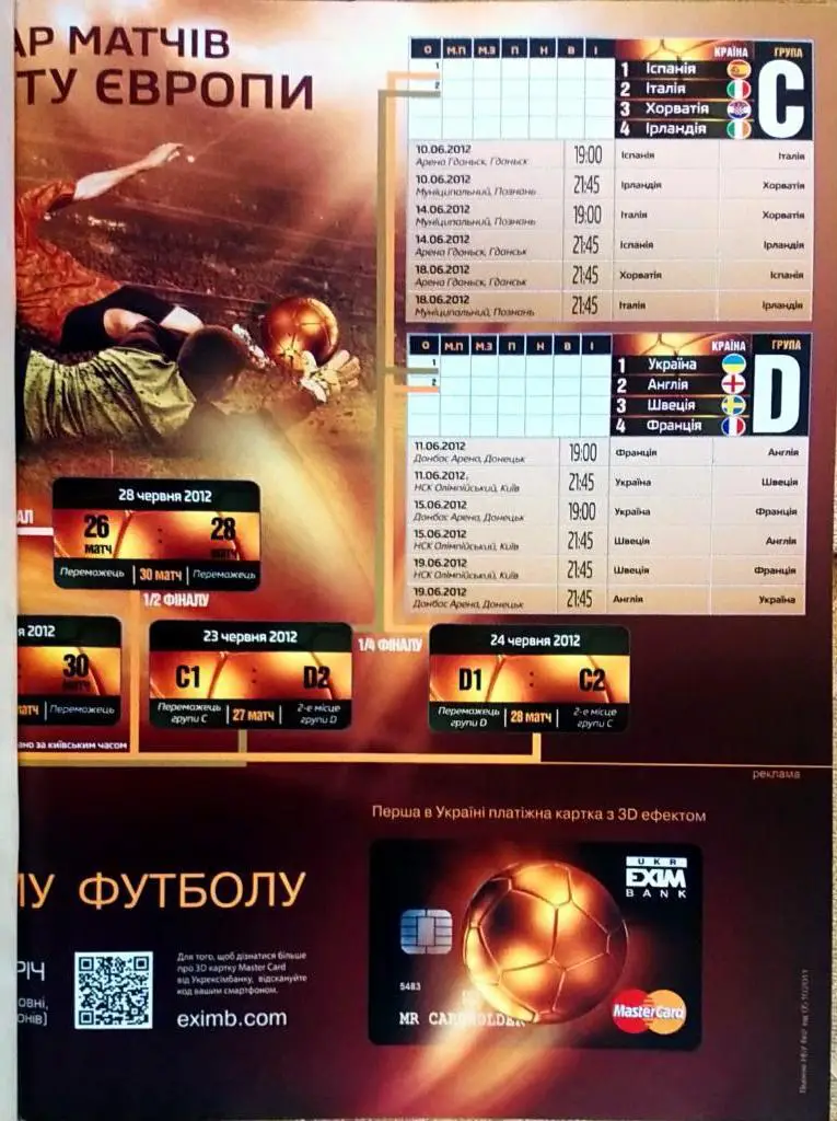 Журнал. Футбол. N 23/2012.Постер-календарь Евро-2012 2