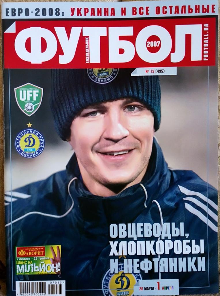 Журнал. Футбол. N 13/2007