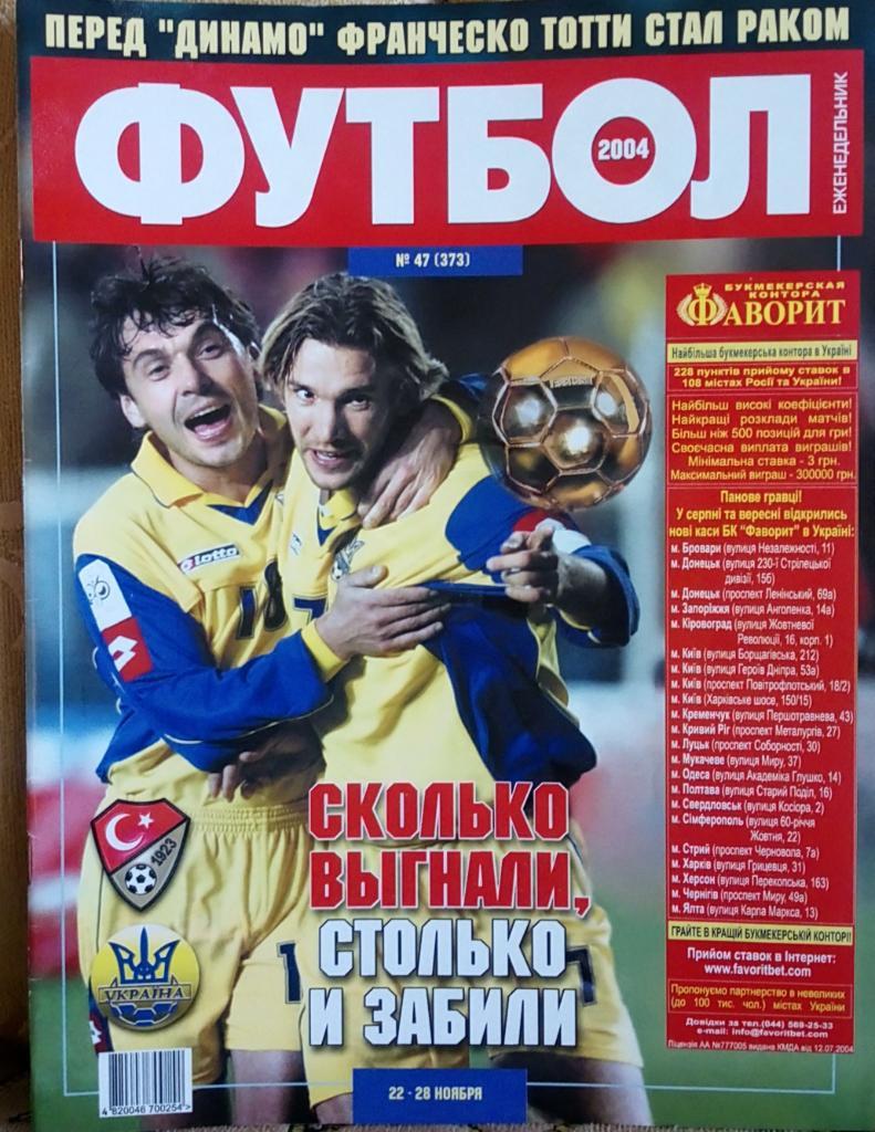 Журнал. Футбол. N 47/2004