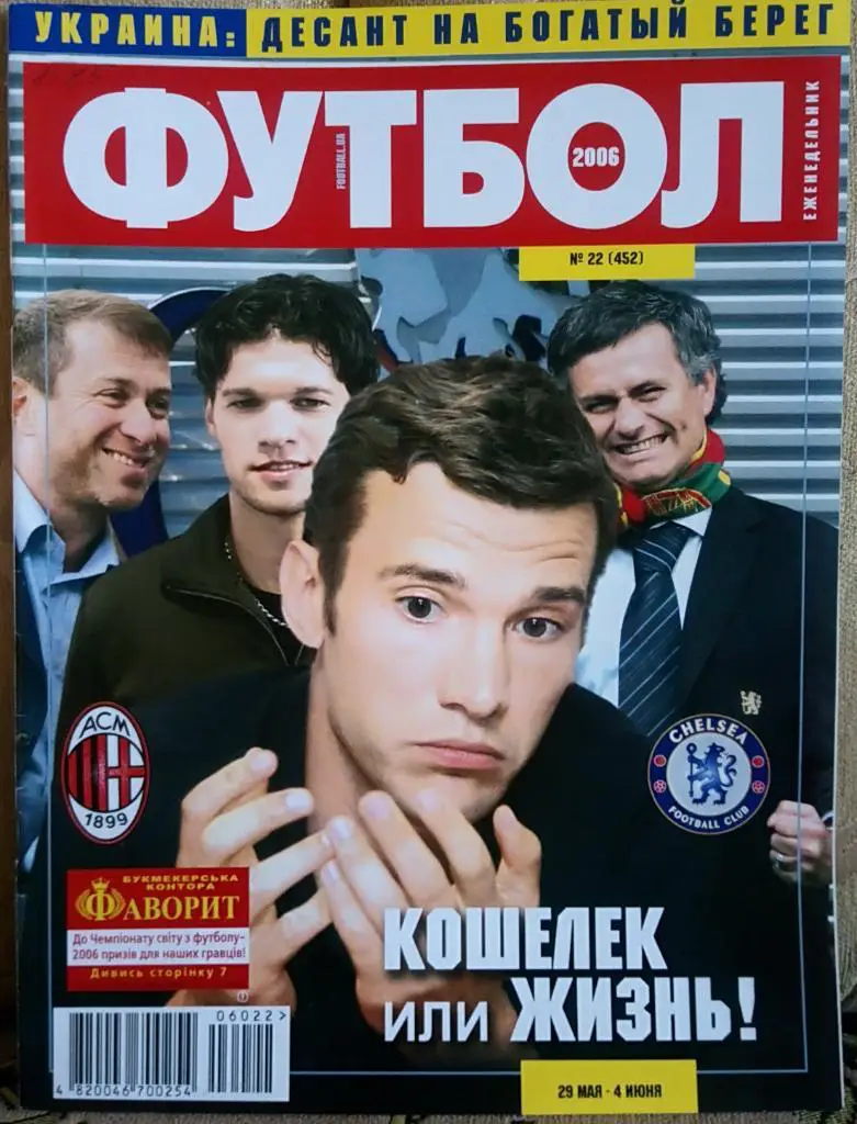 Журнал. Футбол. N 22/2006