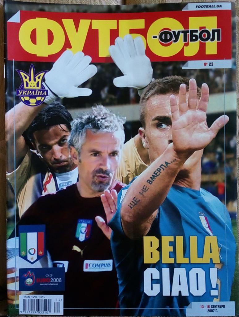 Журнал. Футбол. N 23/2007