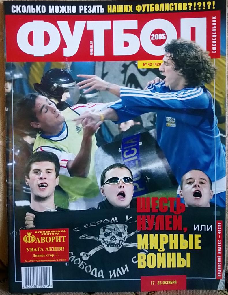 Журнал. Футбол. N 42/2005