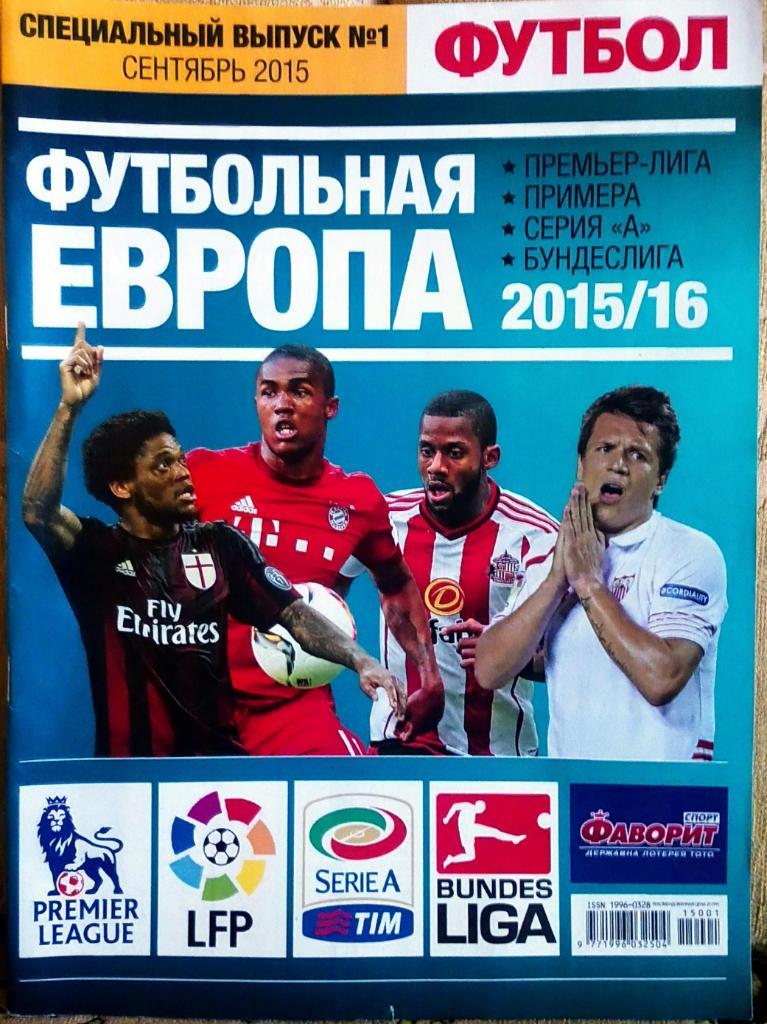 Спецвыпуск. Журнал. Футбол. N 1/2015