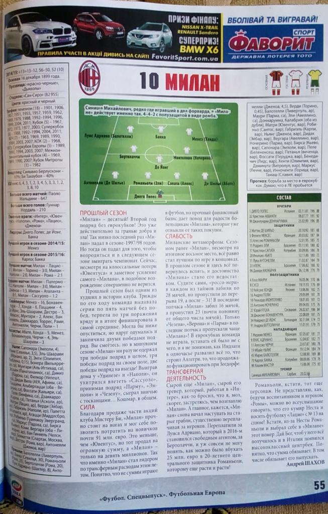 Спецвыпуск. Журнал. Футбол. N 1/2015 3