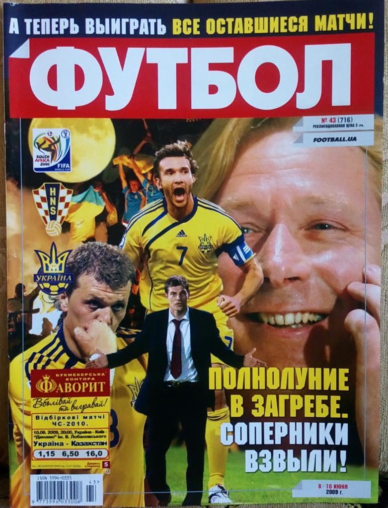 Журнал. Футбол. N 43/2009