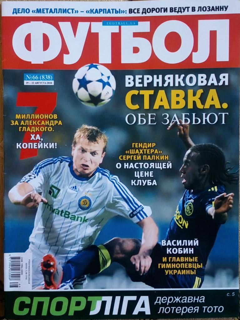 Журнал. Футбол. N 66/2010