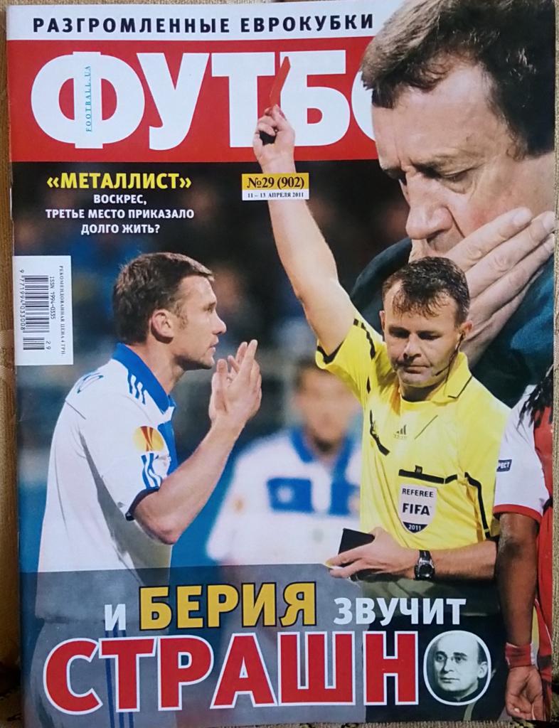 Журнал. Футбол. N 29/2011