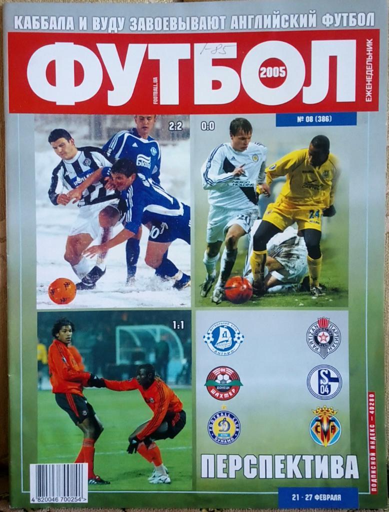 Журнал. Футбол. N 08/2005