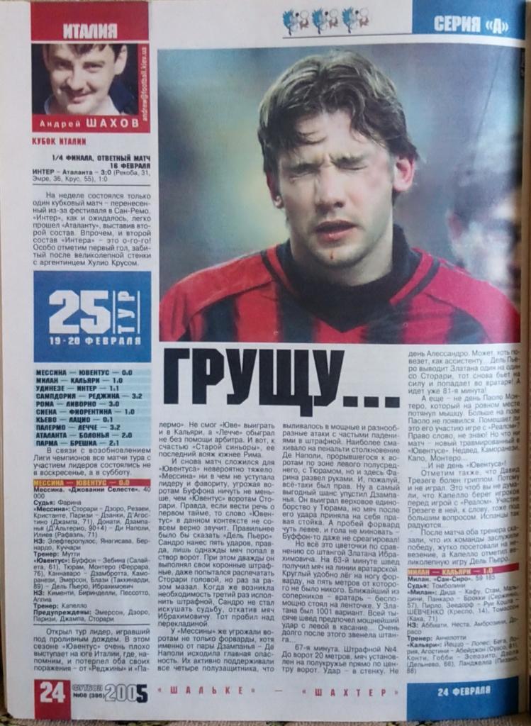 Журнал. Футбол. N 08/2005 1