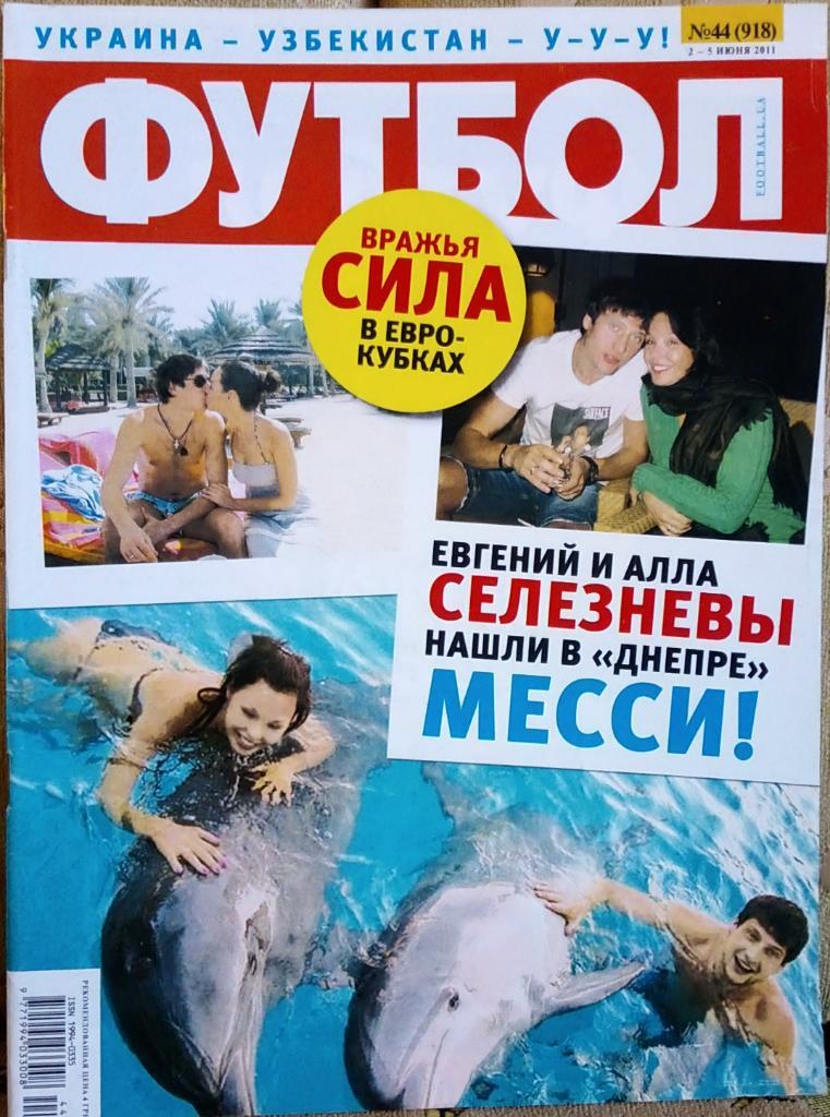 Журнал. Футбол. N 44/2011