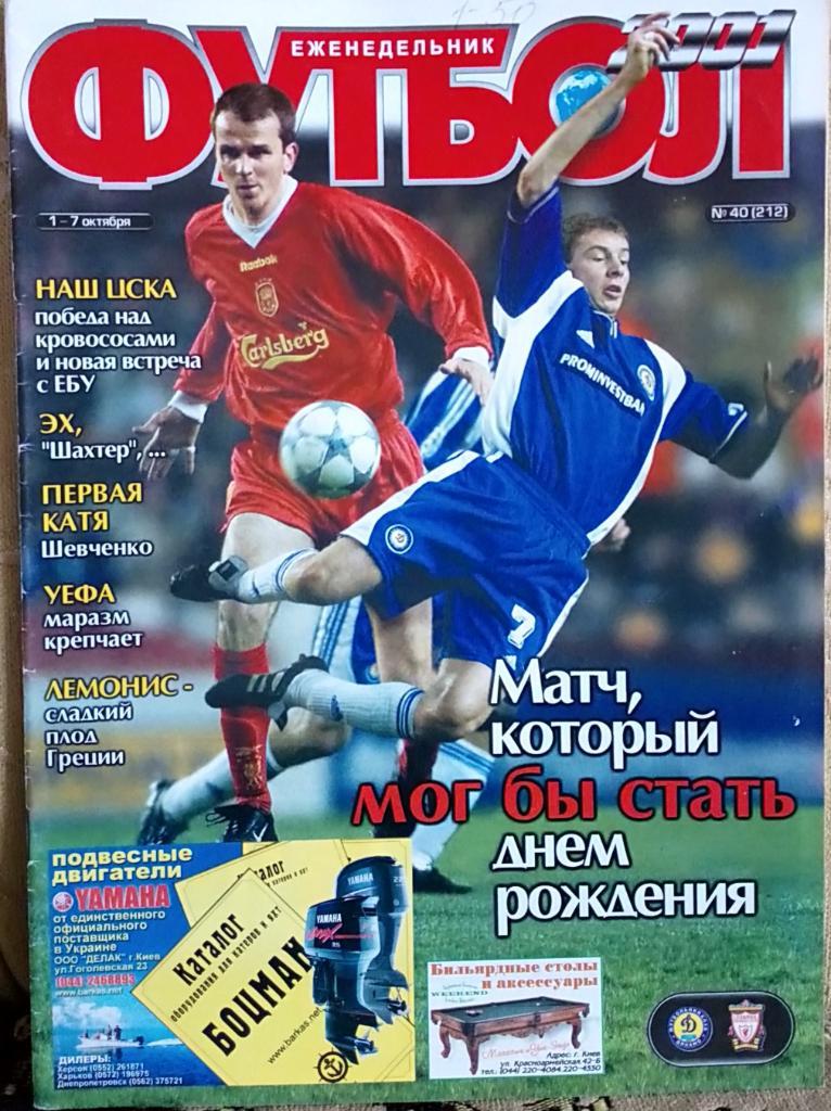 Журнал. Футбол. N 40/2001. Постеры.