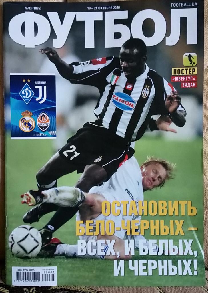 Журнал. Футбол. N 83/2020.Постер Ювентус, Зидан.