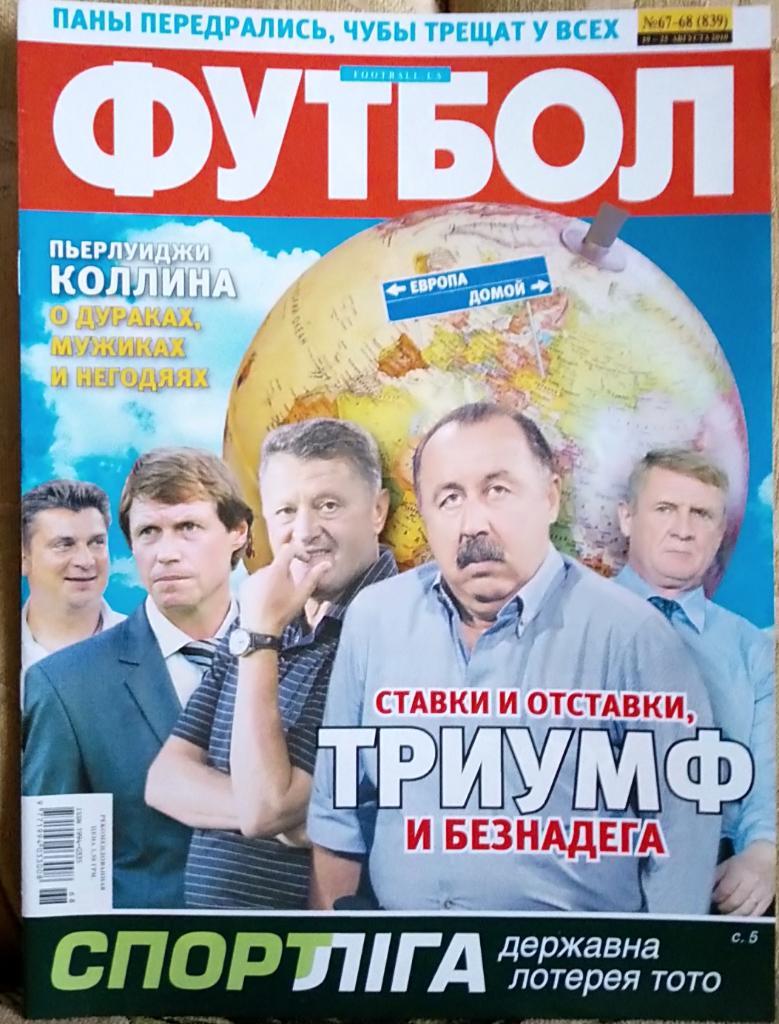 Журнал. Футбол. N 67-68/2010