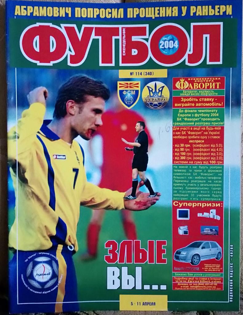Журнал. Футбол. N 114/2004