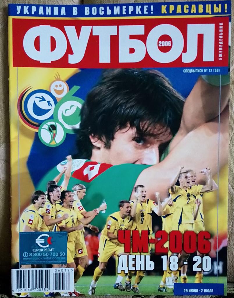 Журнал. Спецвыпуск. Футбол. N 12/2006