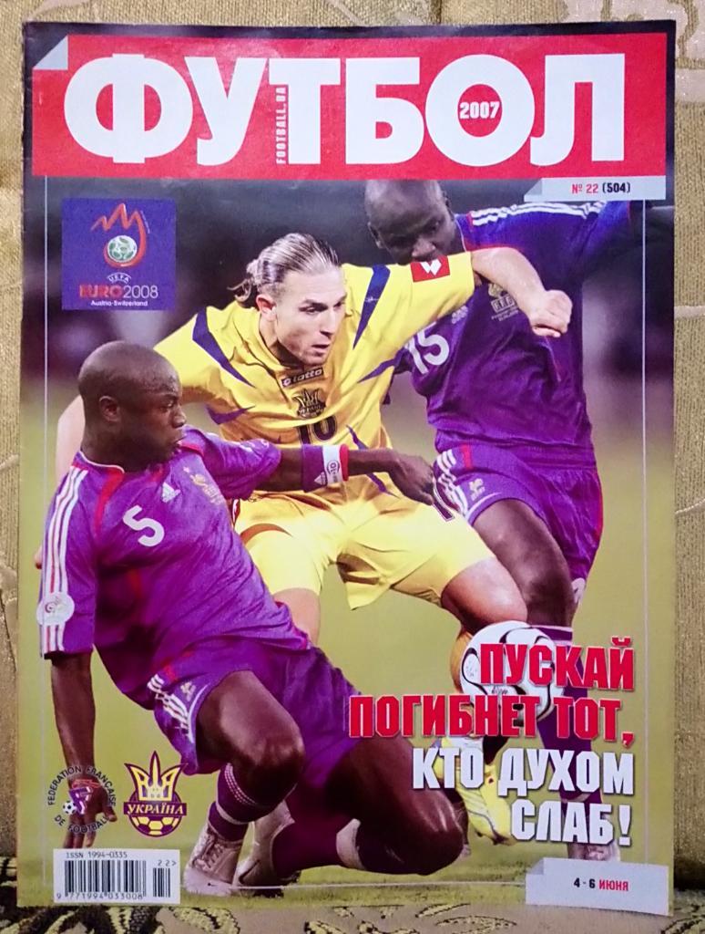 Журнал. Футбол. N 22/2007