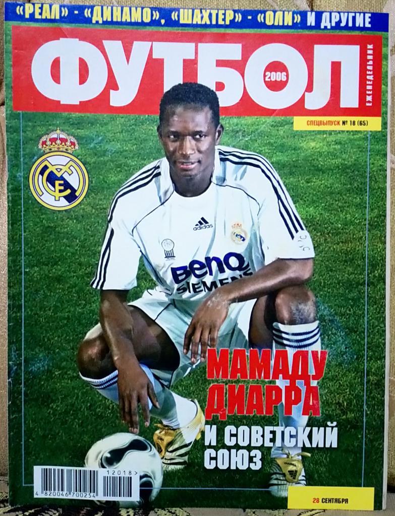 Журнал. Футбол.СпецвыпускN 18/2006
