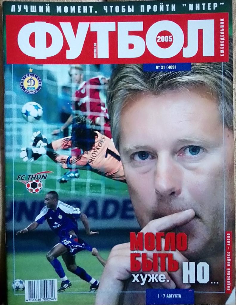 Журнал. Футбол. N 31/2005