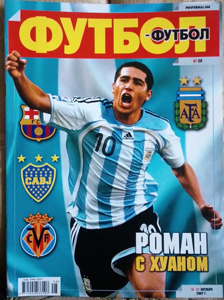 Журнал. Футбол. N 28/2007