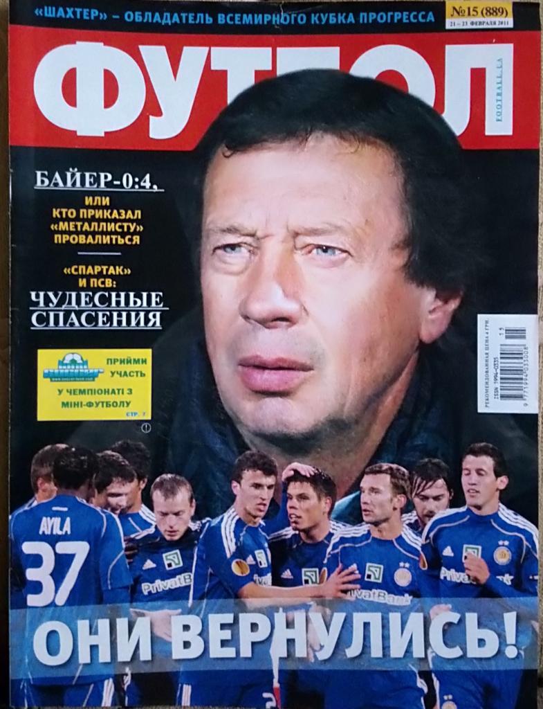 Журнал. Футбол. N 15/2011.Постер Руни А4.