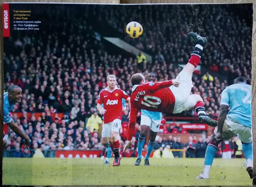 Журнал. Футбол. N 15/2011.Постер Руни А4. 1