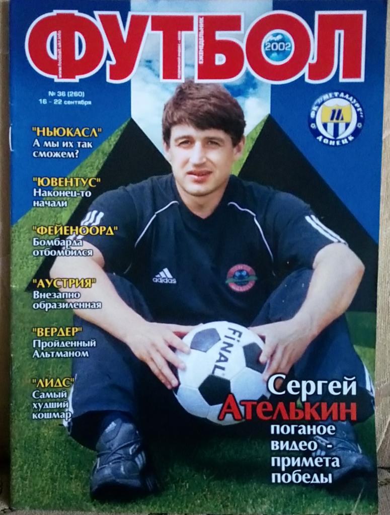 Журнал. Футбол. N 36/2002. Постер.