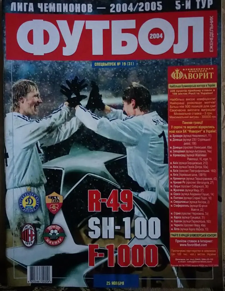 Журнал. Футбол. Спецвыпуск. N 19/2004.