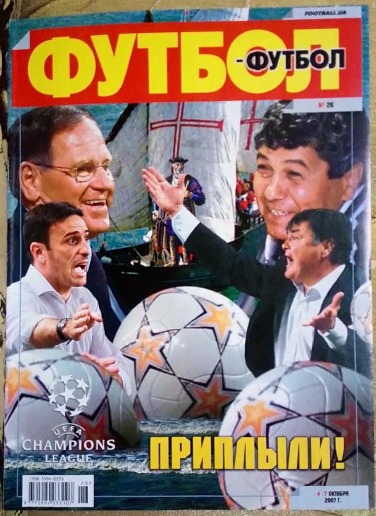 Журнал. Футбол. N 26/2007. Постер.