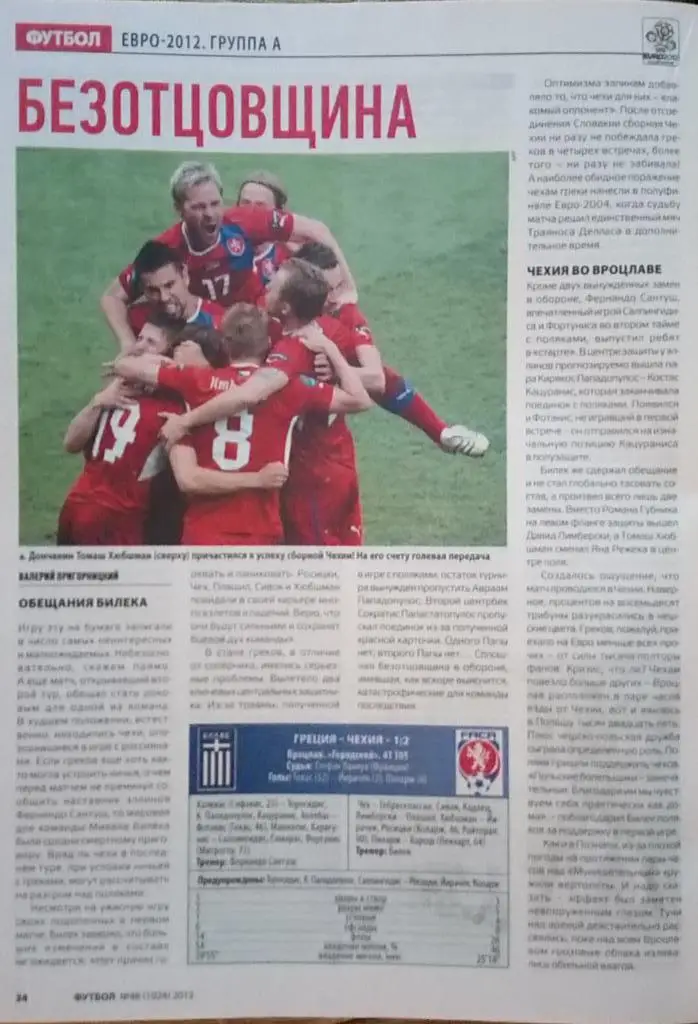 Журнал. Футбол. N 48/2012 3