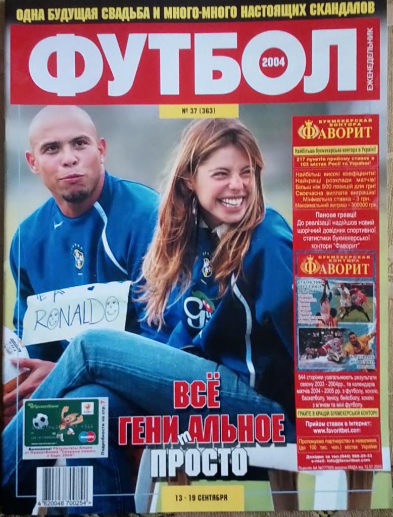 Журнал. Футбол. N 37/2004.