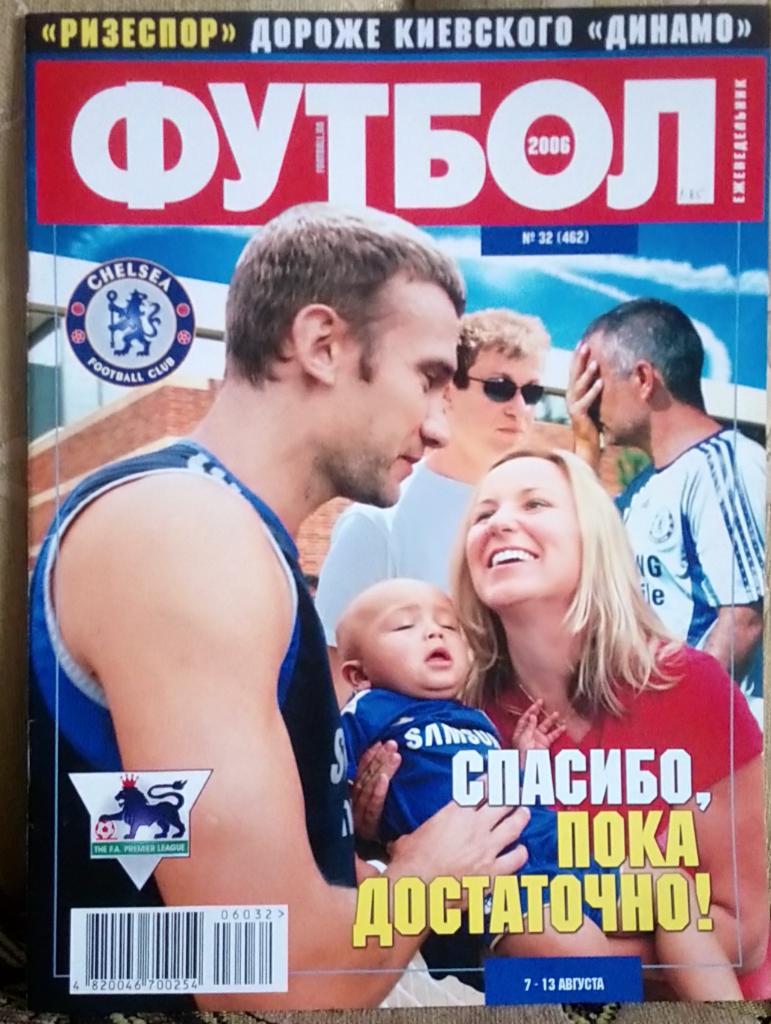 Журнал. Футбол. N32/2006.