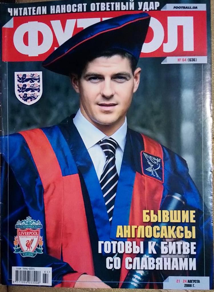Журнал. Футбол. N 64/2008.