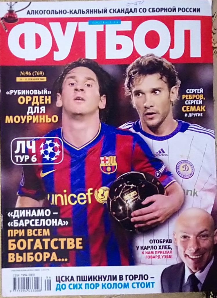Журнал. Футбол. N 96/2009