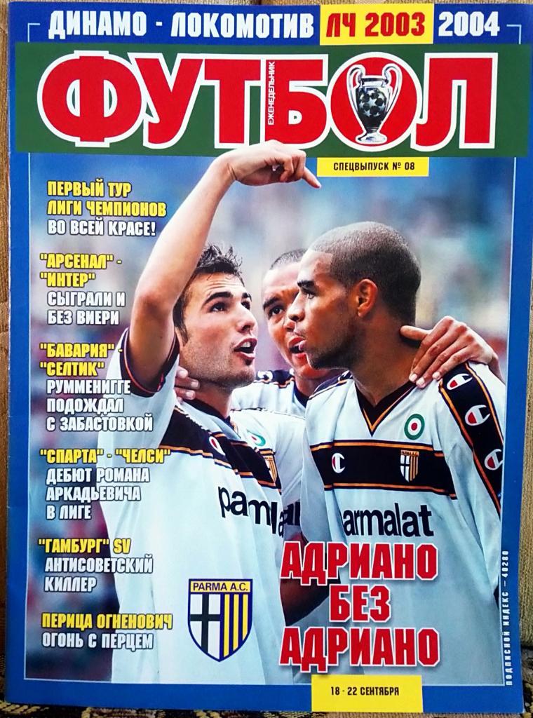 Журнал.Спецвыпуск.Футбол. N 8/2003. Постеры.