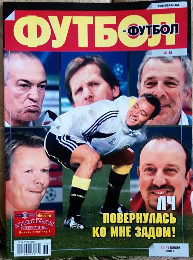 Журнал. Футбол. N 36/2007