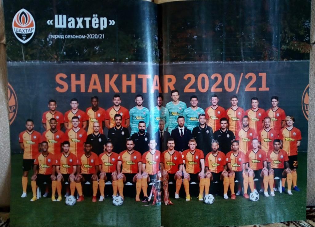 Журнал. Футбол. N 9/2021.Постер Шахтёр, Аталанта. 1
