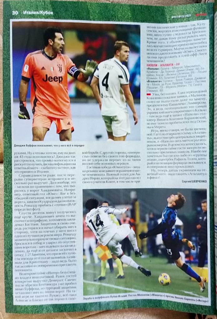 Журнал. Футбол. N 9/2021.Постер Шахтёр, Аталанта. 5