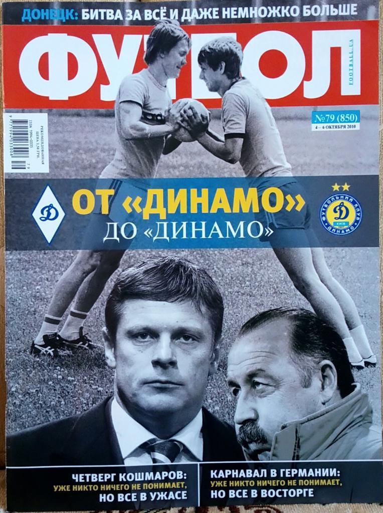 Журнал. Футбол. N 79/2010.