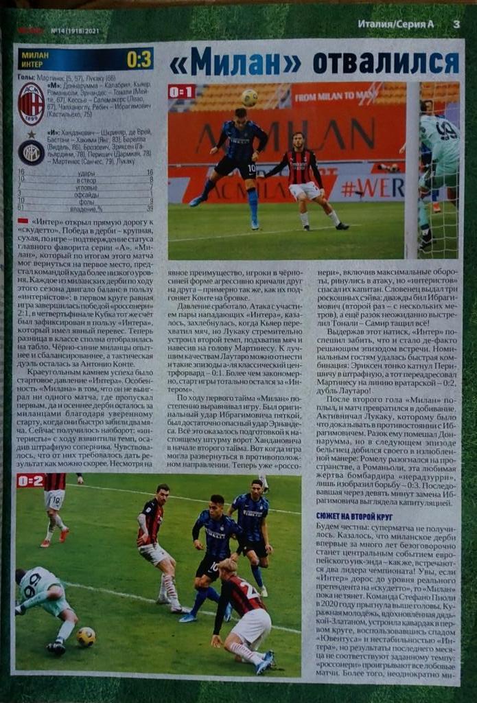 Журнал. Футбол. N 14/2021.Постер Холанд. 2