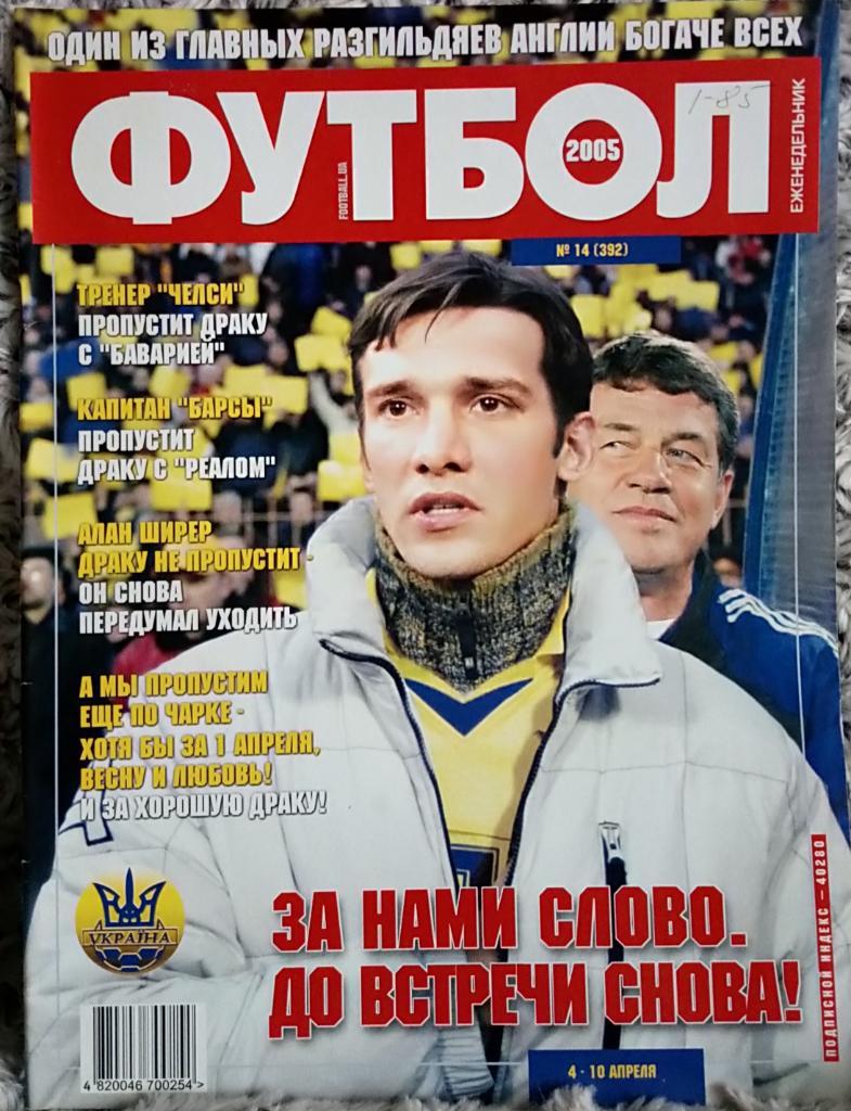 Журнал. Футбол. N 14/2005.