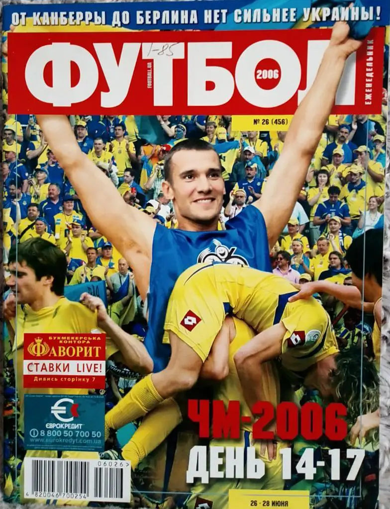 Журнал. Футбол. N 26/2006.