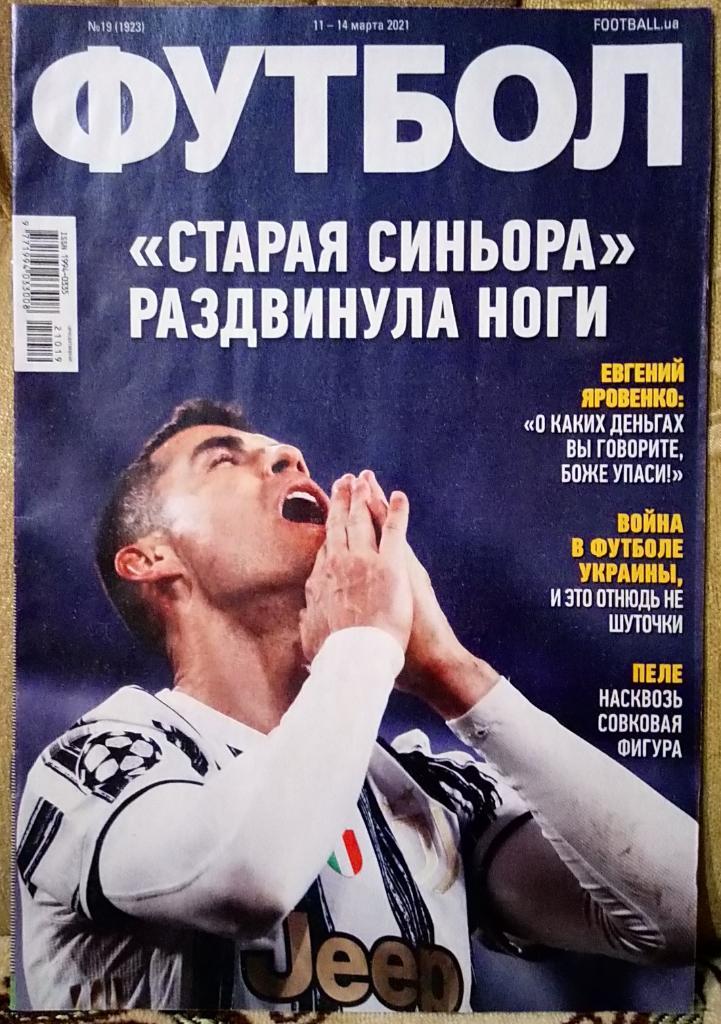Журнал. Футбол. N 19/2021.Постер Холанд.