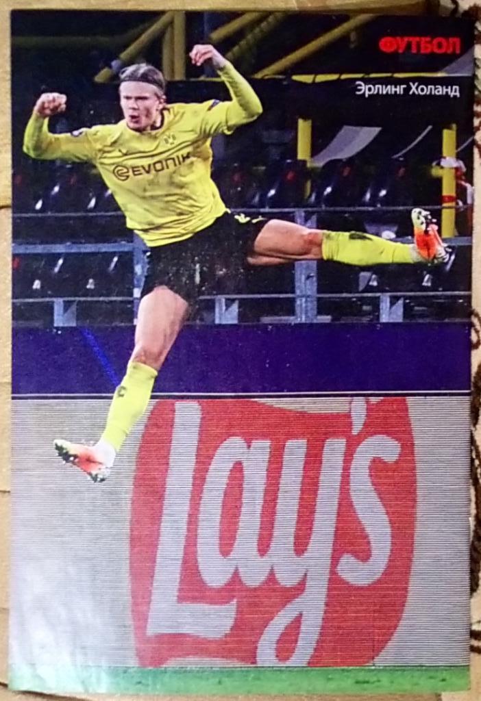 Журнал. Футбол. N 19/2021.Постер Холанд. 1
