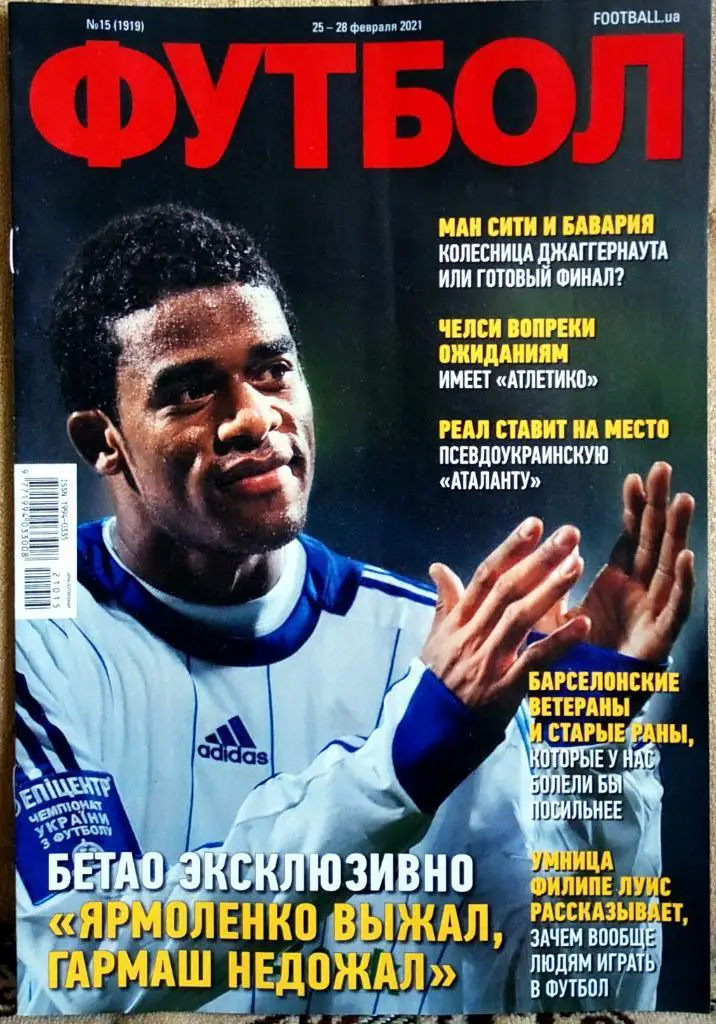 Журнал. Футбол. N15/2021. Постер Жиру.