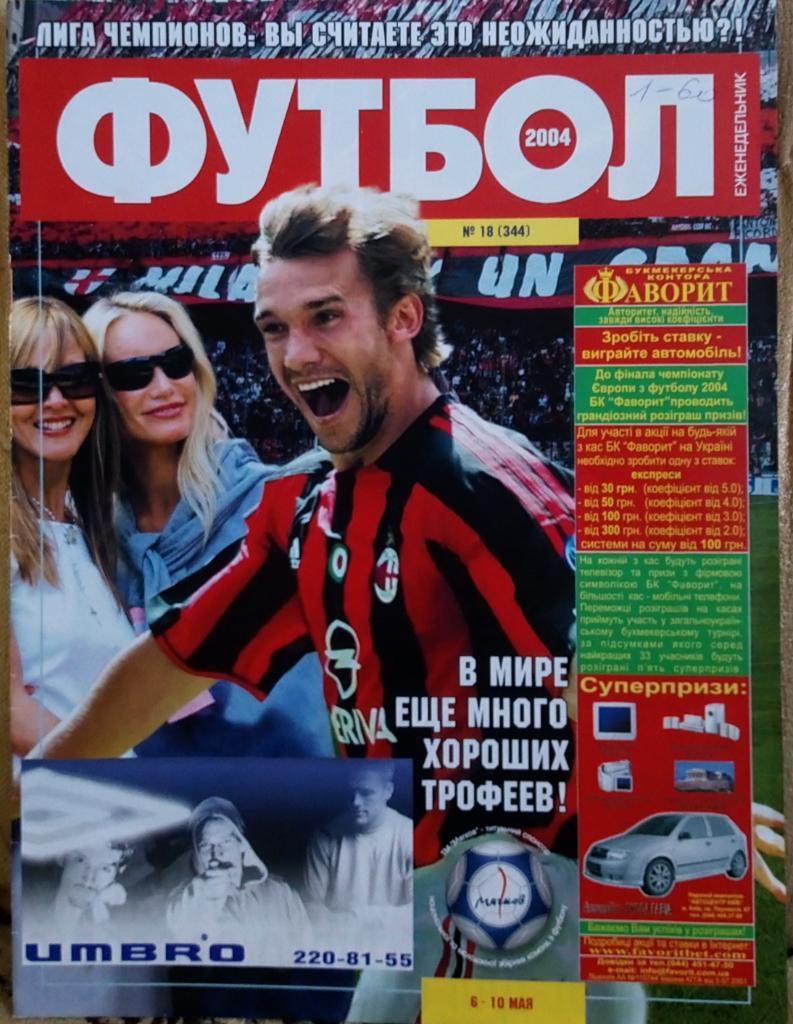 Журнал. Футбол. N 18/2004.