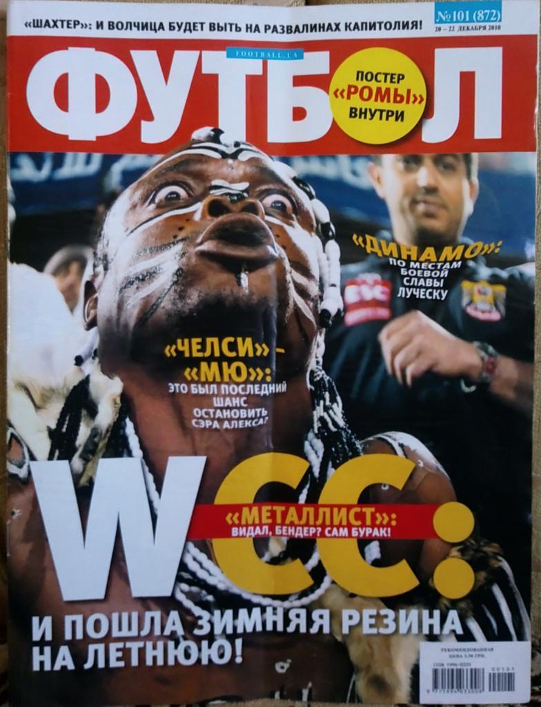 Журнал. Футбол. N 101/2010.Постер Рома, Гути.