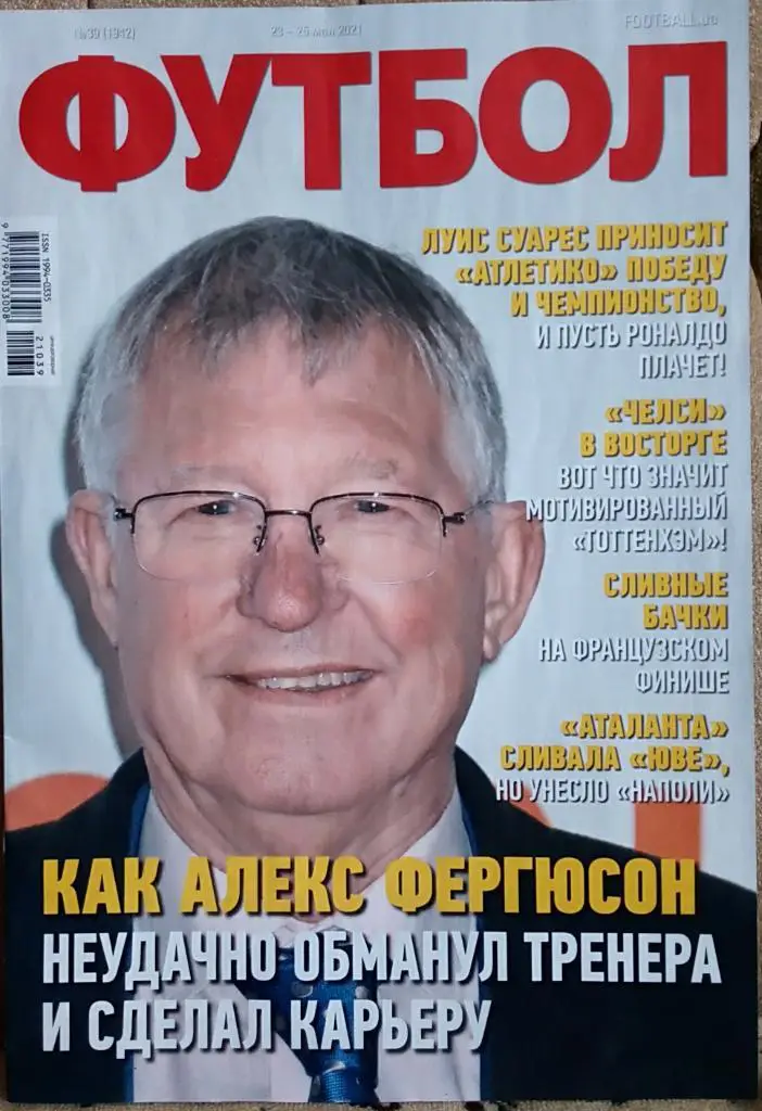 Журнал. Футбол. N 39/2021Постер Суарес.