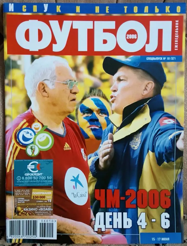 Журнал. Футбол. Спецвыпуск N 10/2006