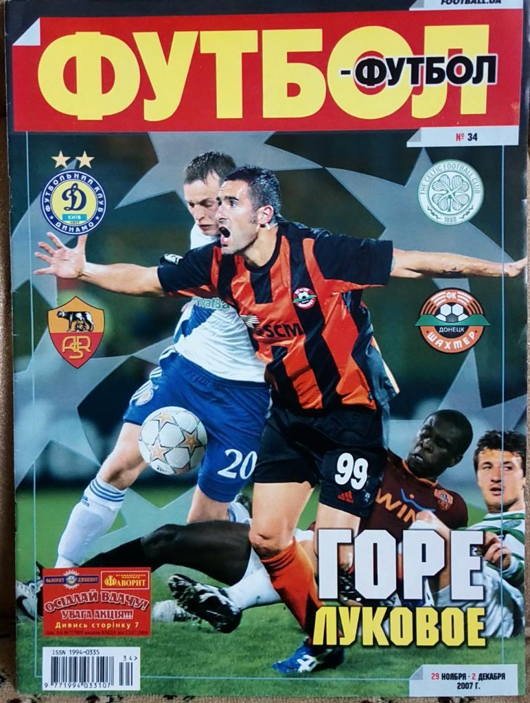 Журнал. Футбол. N 34/2007.